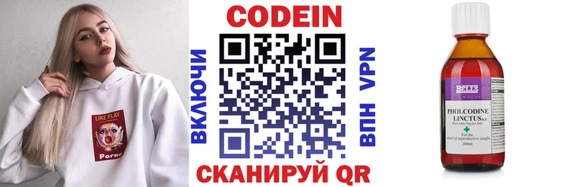 Codein напиток Lean (лин)  Щёлково 